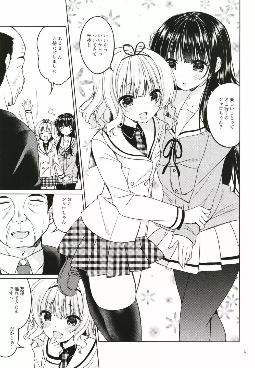 シャロキメ Page.5