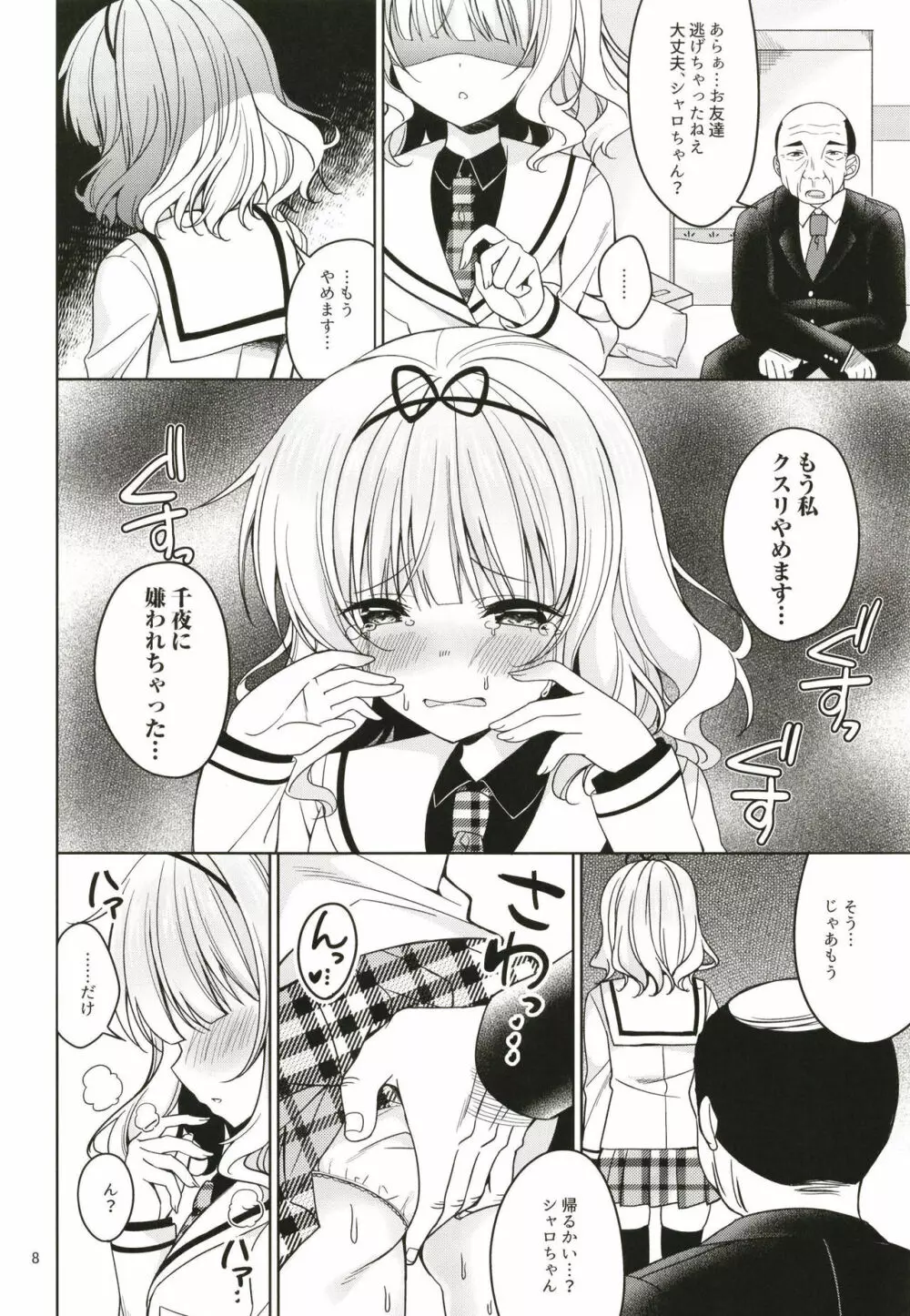 シャロキメ Page.8