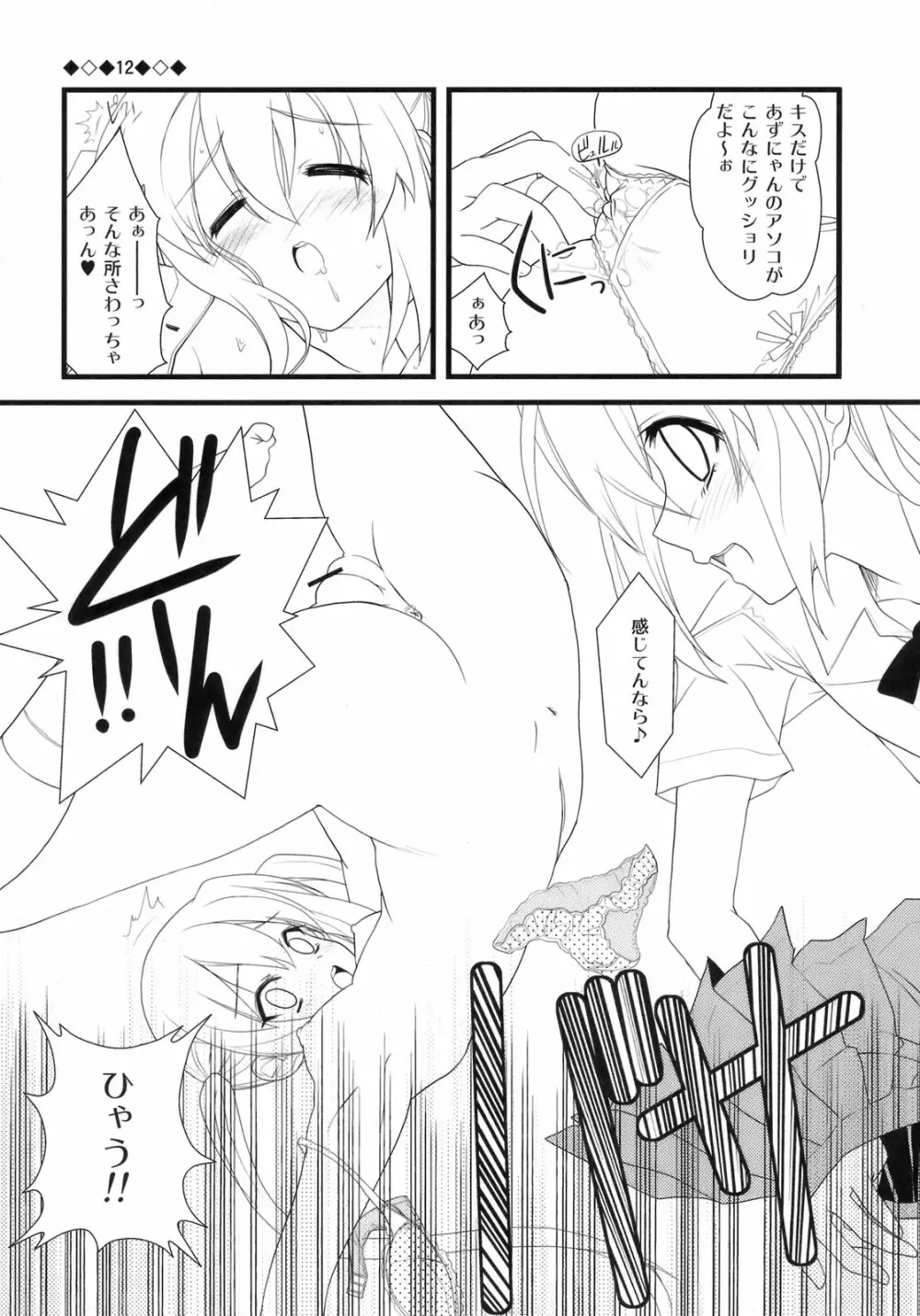 アズオン! Page.9