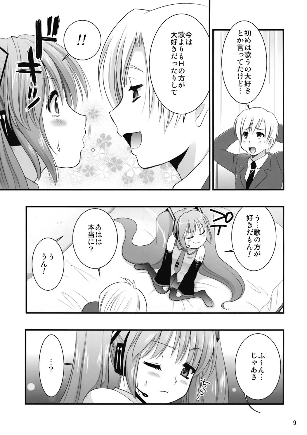 Hミク Page.9