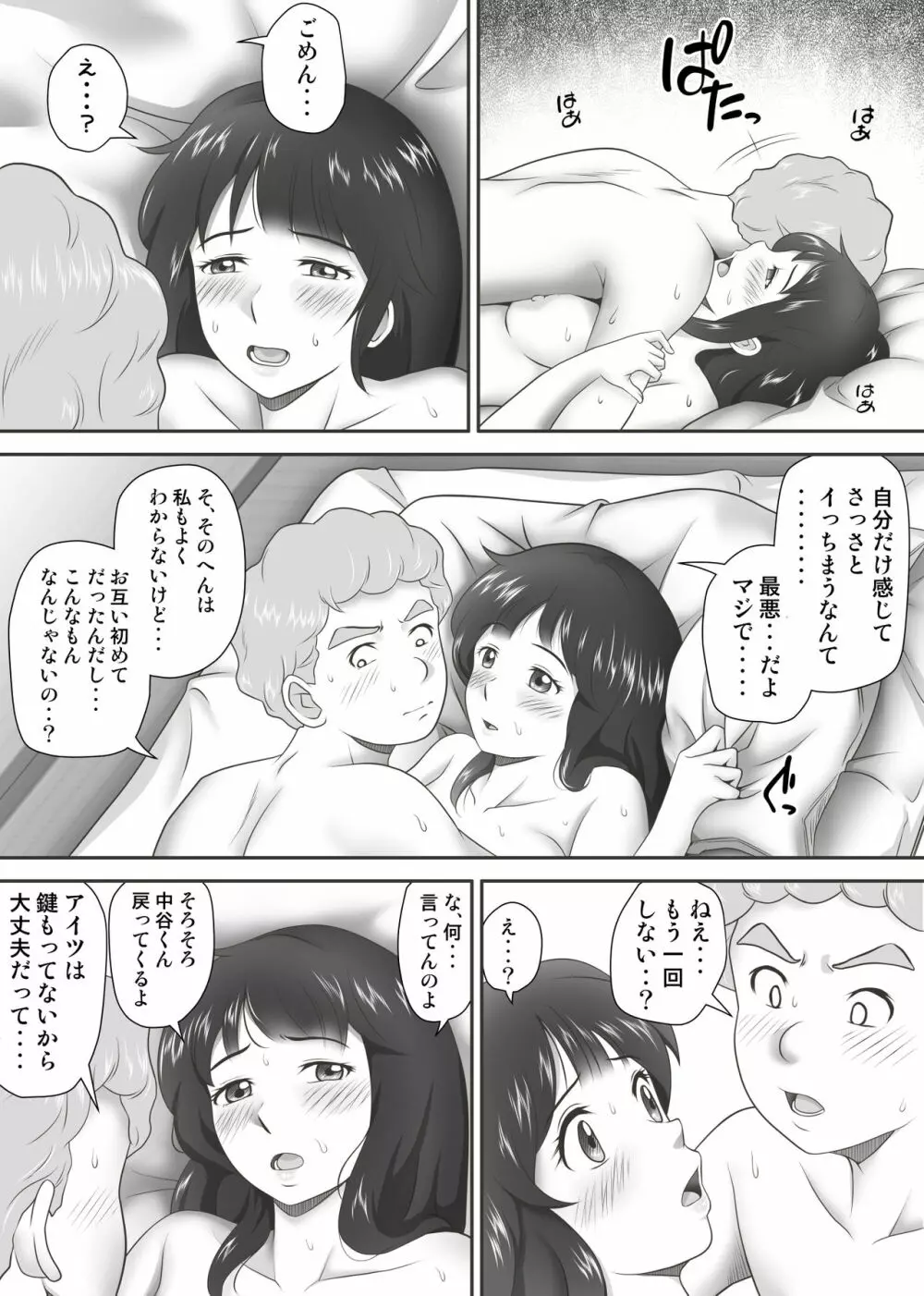 あまりもの - 童貞・処女を卒業していく同級生たち- Page.102