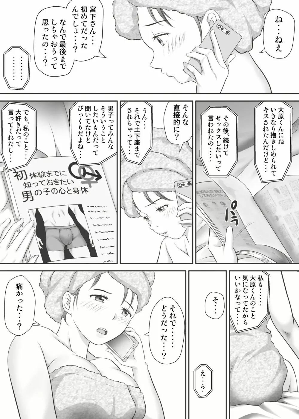 あまりもの - 童貞・処女を卒業していく同級生たち- Page.13