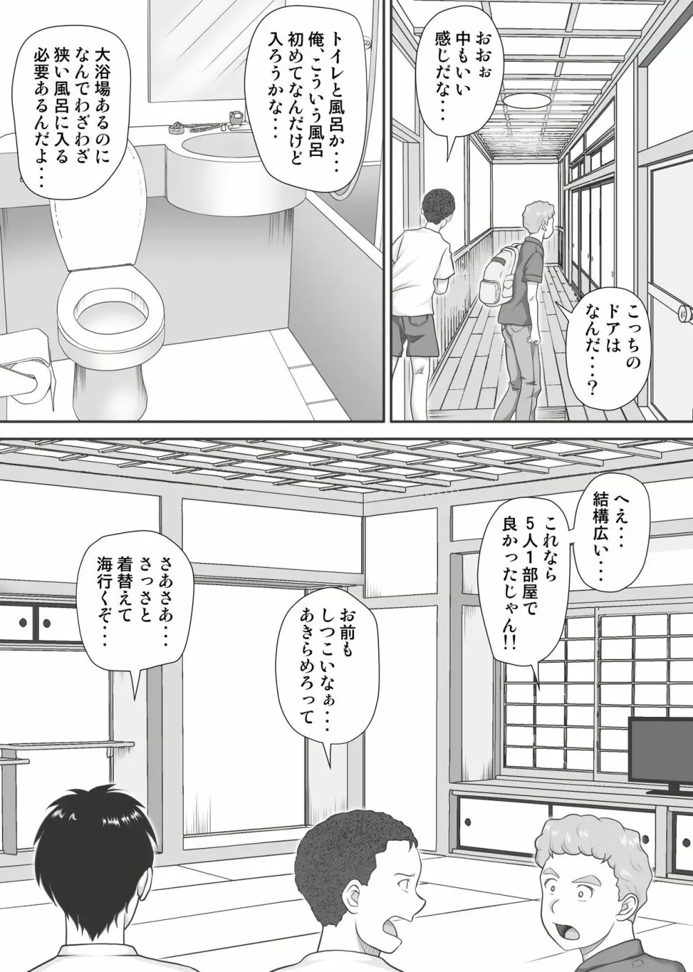 あまりもの - 童貞・処女を卒業していく同級生たち- Page.32