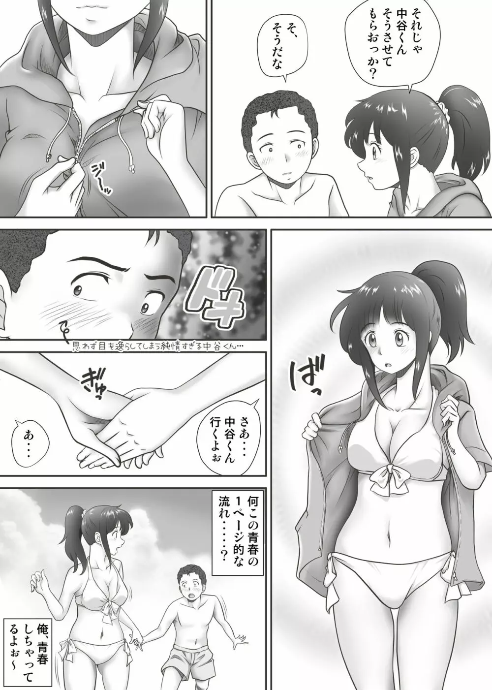 あまりもの - 童貞・処女を卒業していく同級生たち- Page.34