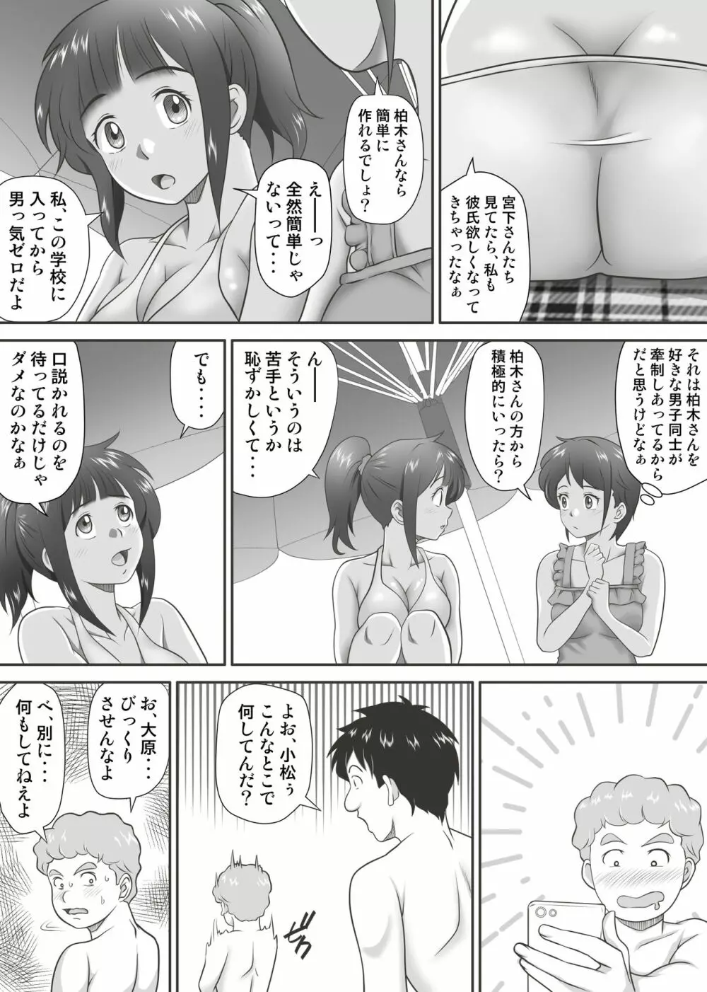 あまりもの - 童貞・処女を卒業していく同級生たち- Page.37