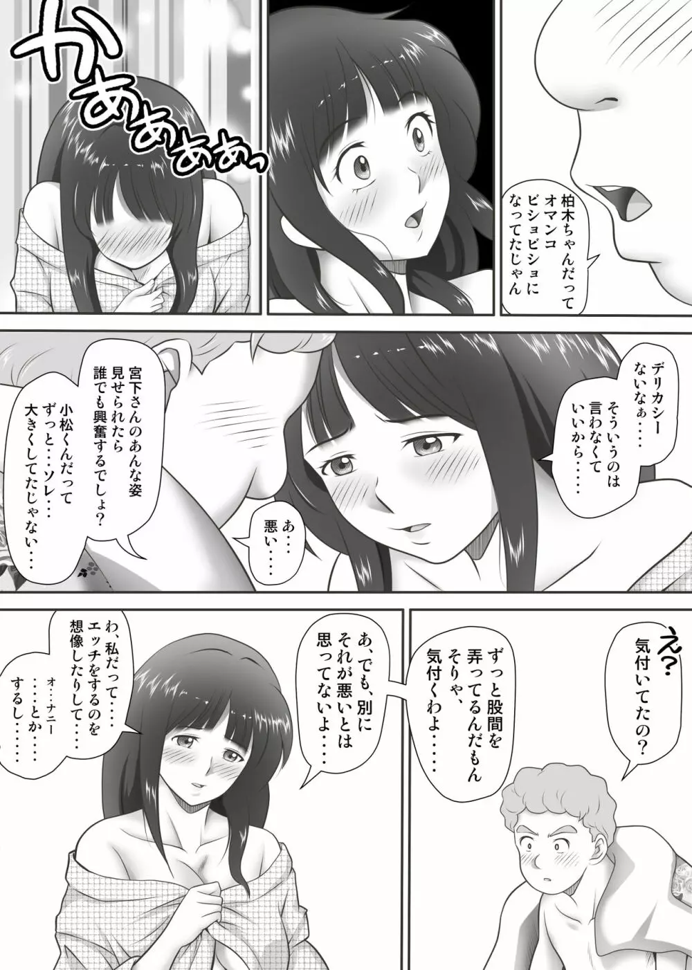 あまりもの - 童貞・処女を卒業していく同級生たち- Page.83