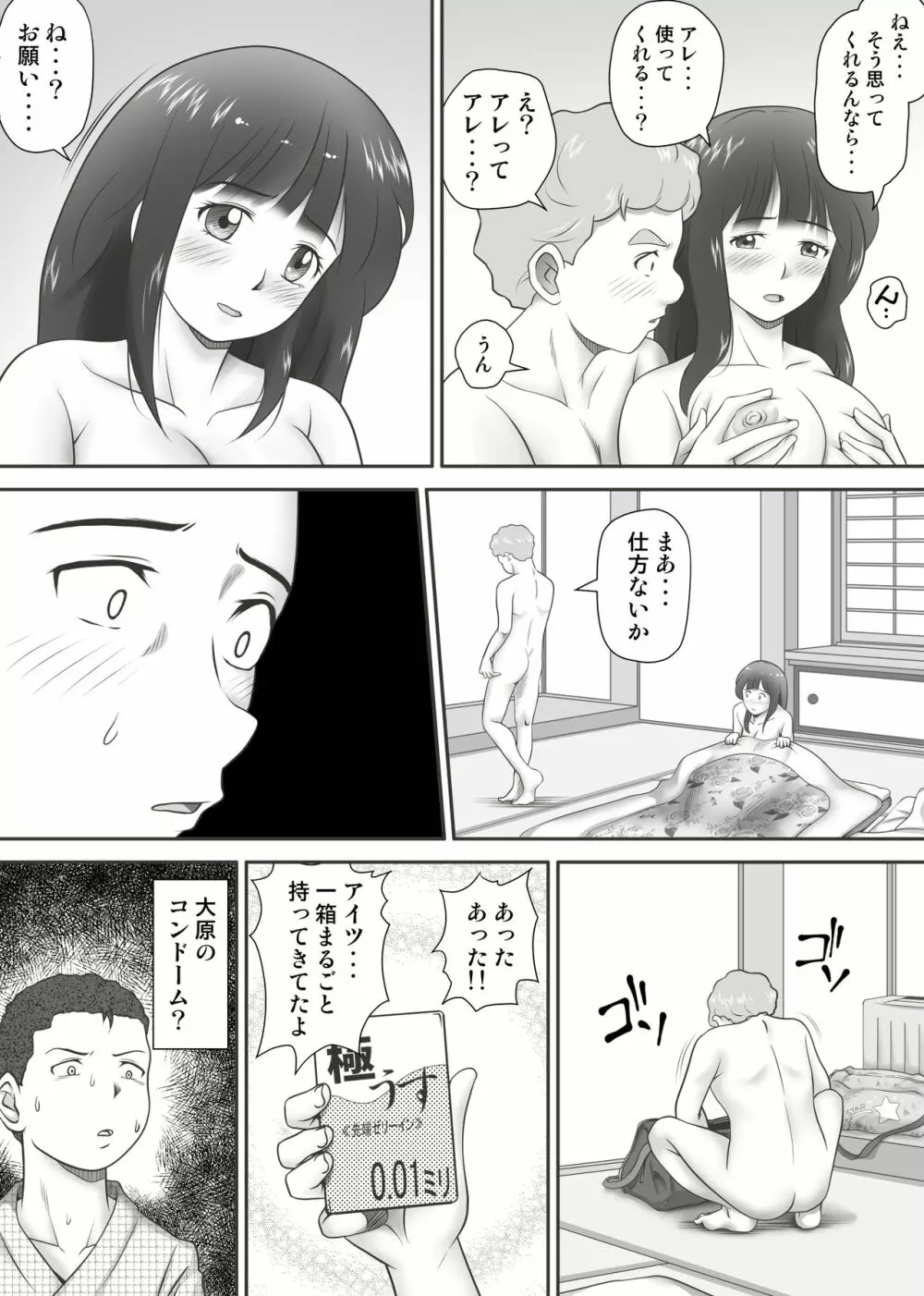 あまりもの - 童貞・処女を卒業していく同級生たち- Page.86