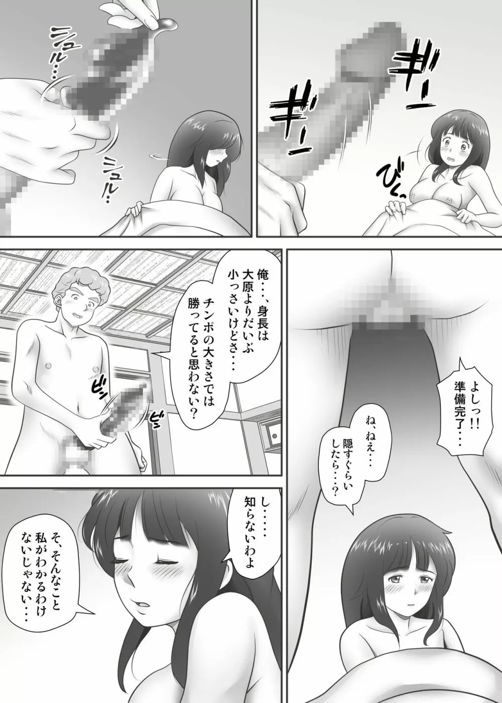 あまりもの - 童貞・処女を卒業していく同級生たち- Page.87