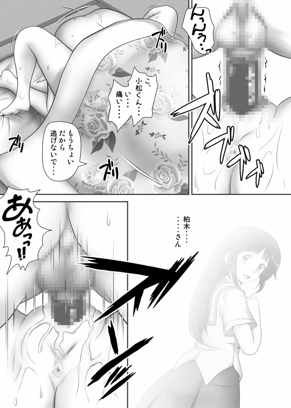 あまりもの - 童貞・処女を卒業していく同級生たち- Page.90