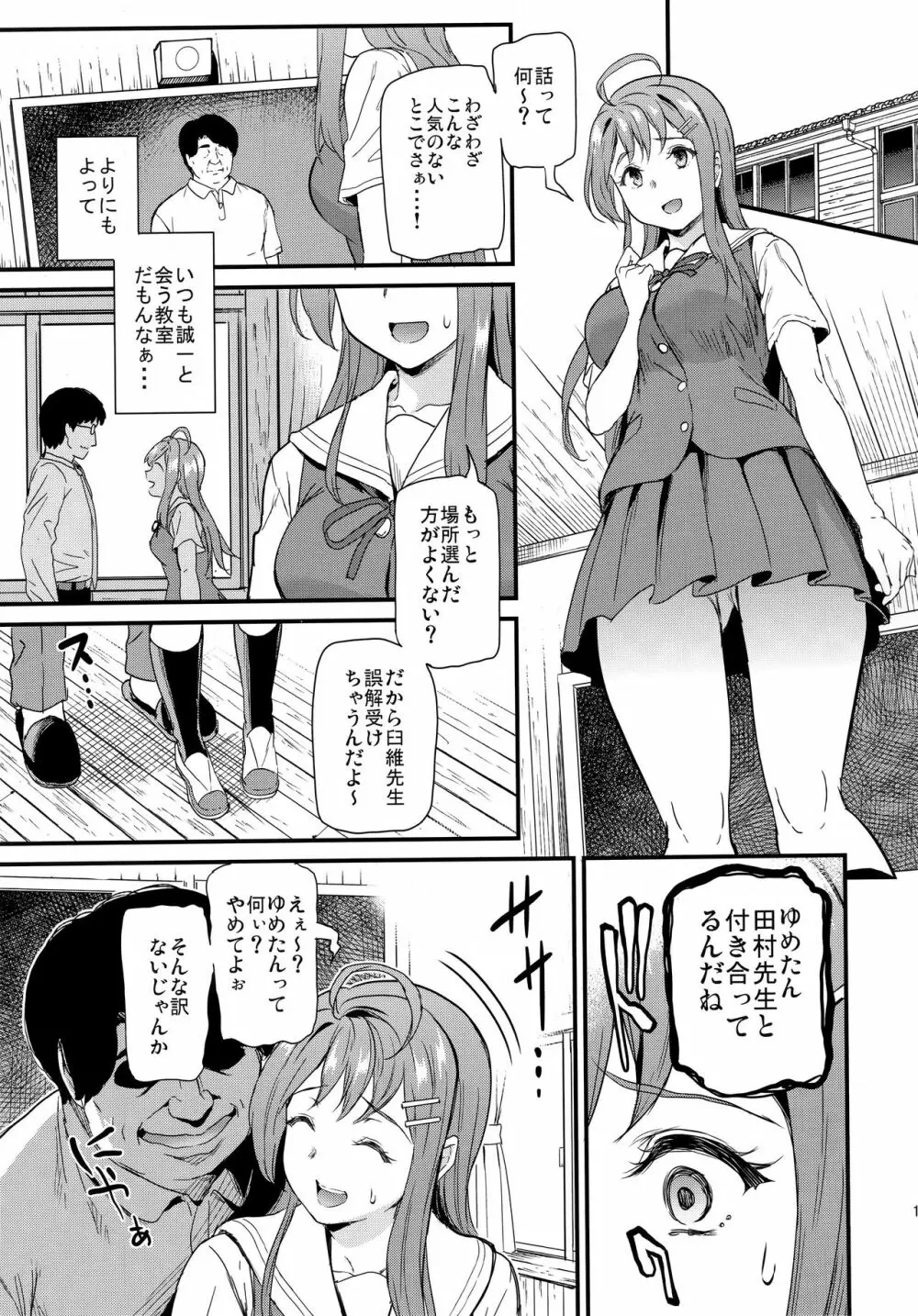 推シツケ Page.12