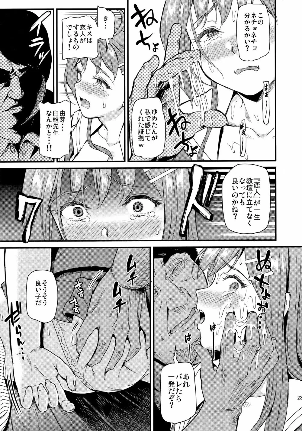 推シツケ Page.22