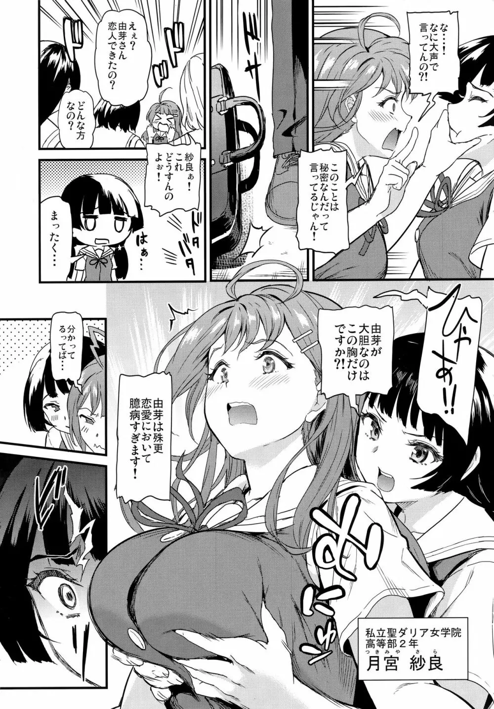 推シツケ Page.3