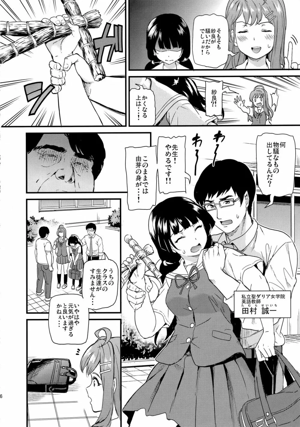 推シツケ Page.5