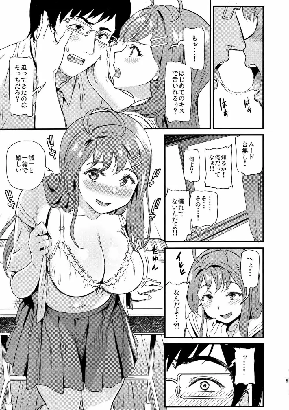 推シツケ Page.8