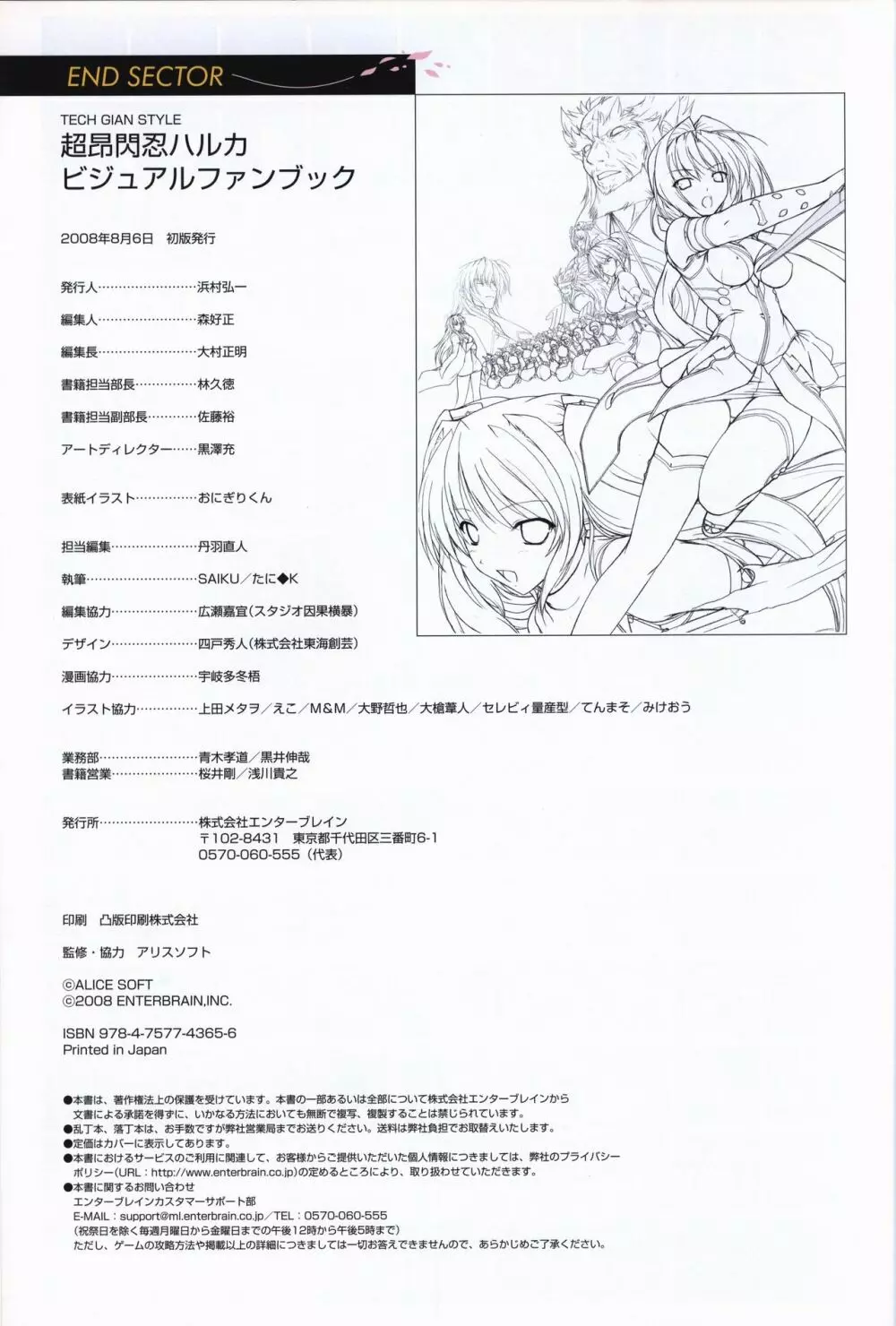 超昂閃忍ハルカ ビジュアルファンブック Page.146