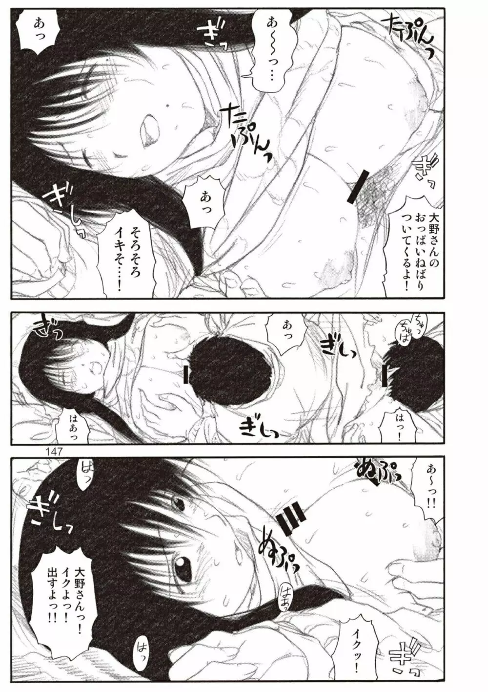 季刊友美イチロウ総集編+γ Page.147