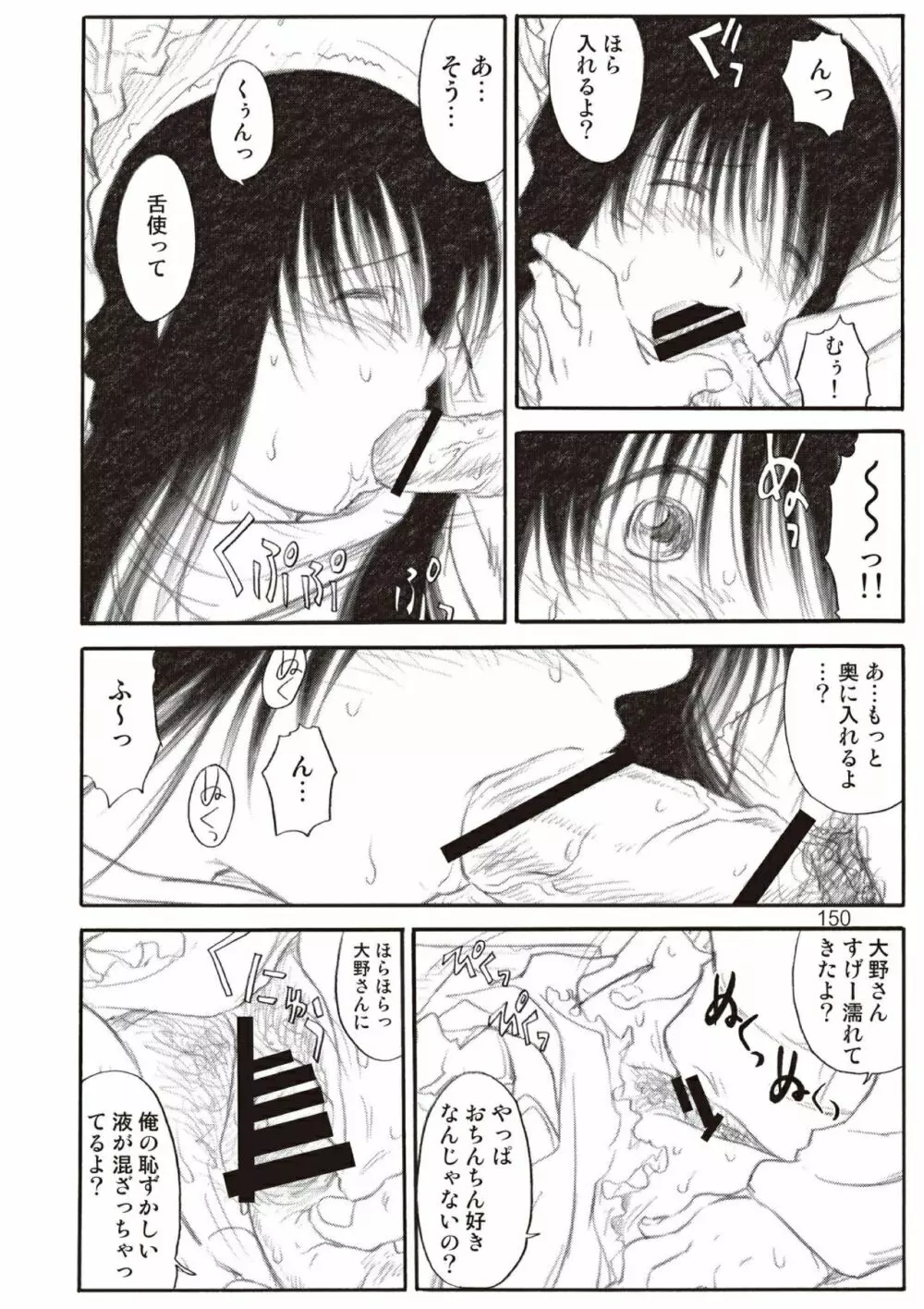 季刊友美イチロウ総集編+γ Page.150