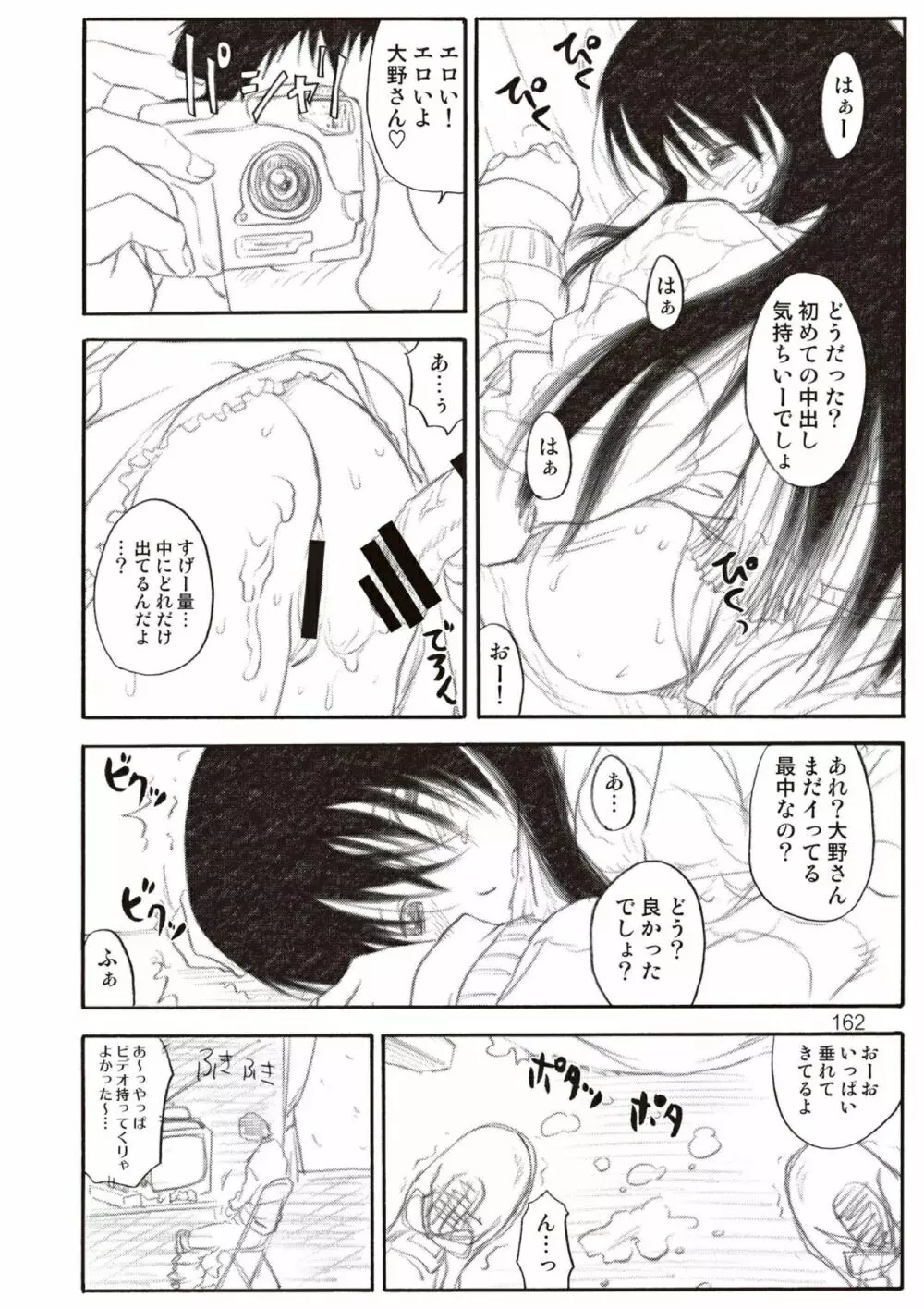 季刊友美イチロウ総集編+γ Page.162