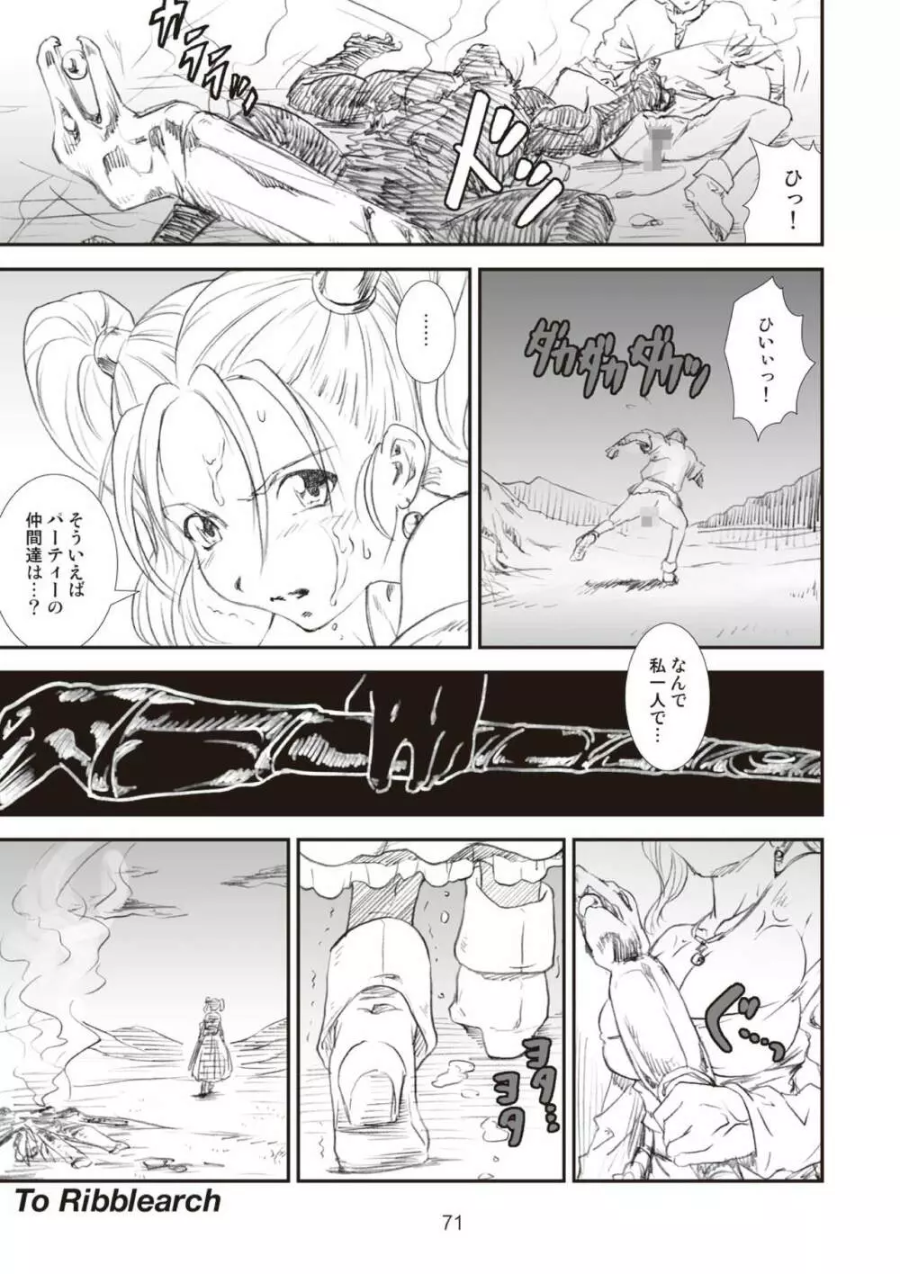 季刊友美イチロウ総集編+γ Page.71