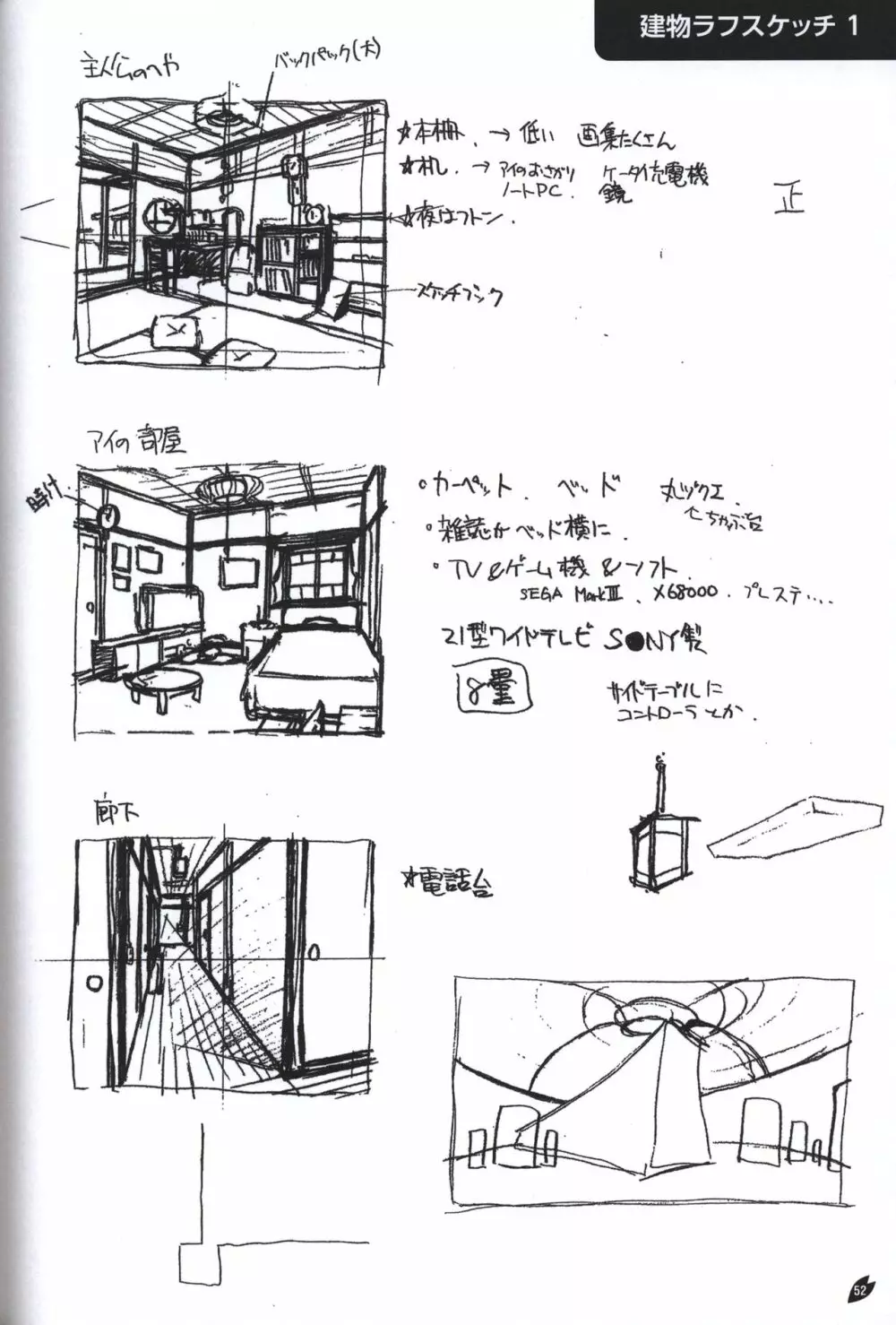 サクラノ詩 −櫻の森の上を舞う− オフィシャルアートワークス Page.53