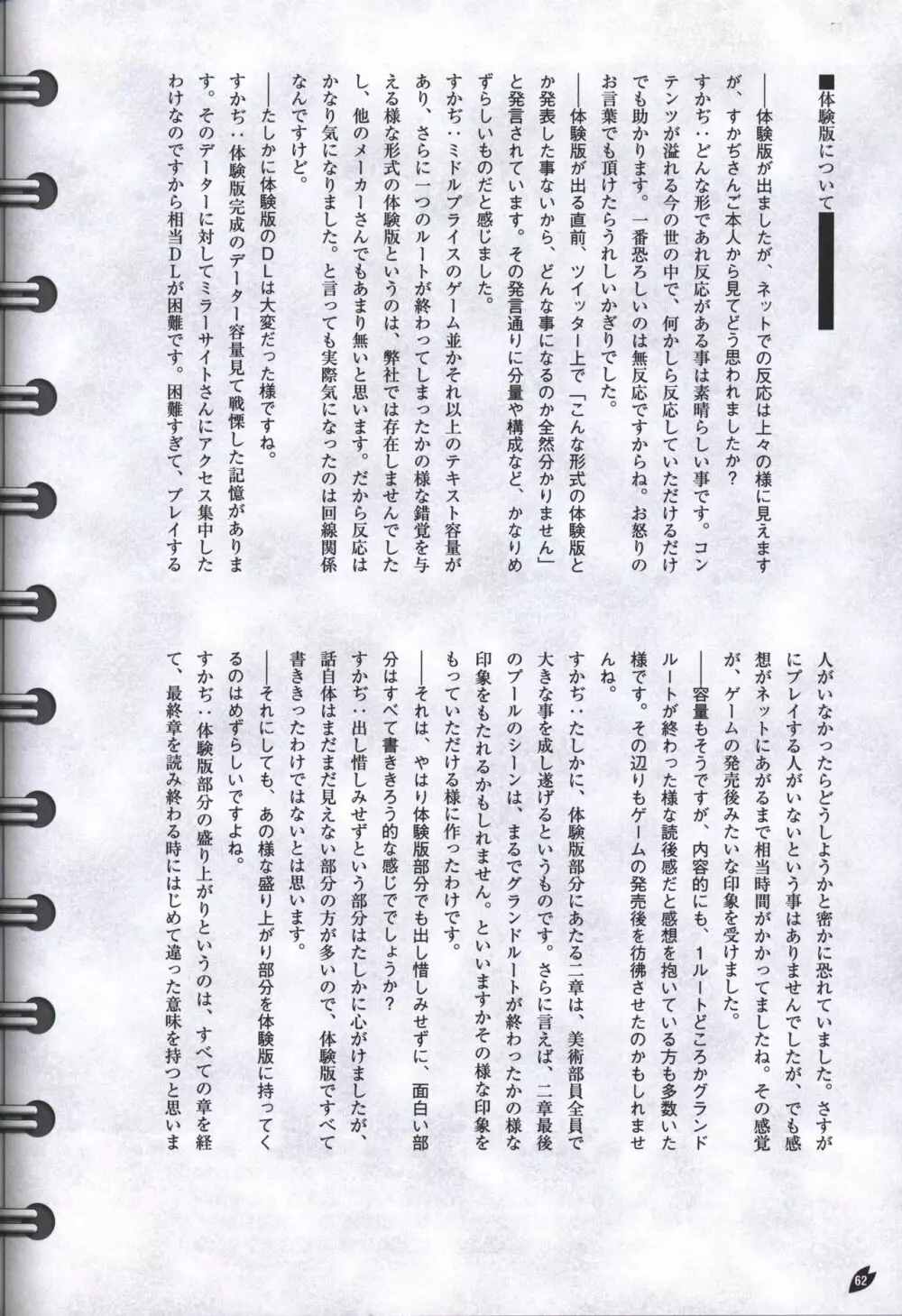サクラノ詩 −櫻の森の上を舞う− オフィシャルアートワークス Page.63