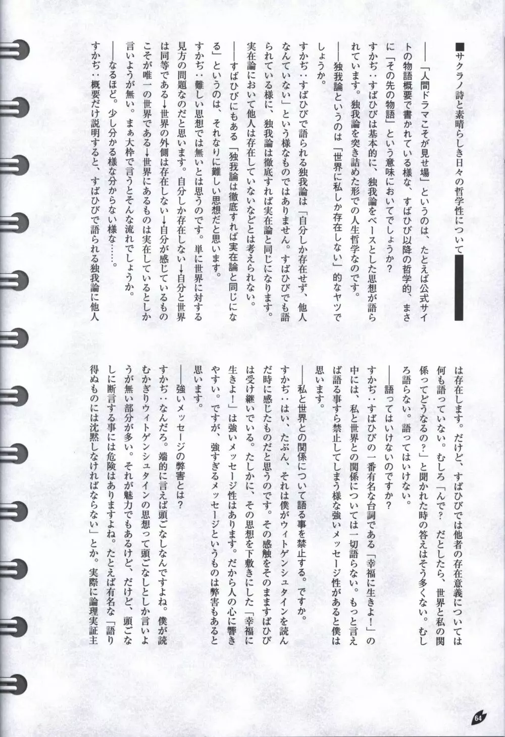 サクラノ詩 −櫻の森の上を舞う− オフィシャルアートワークス Page.65