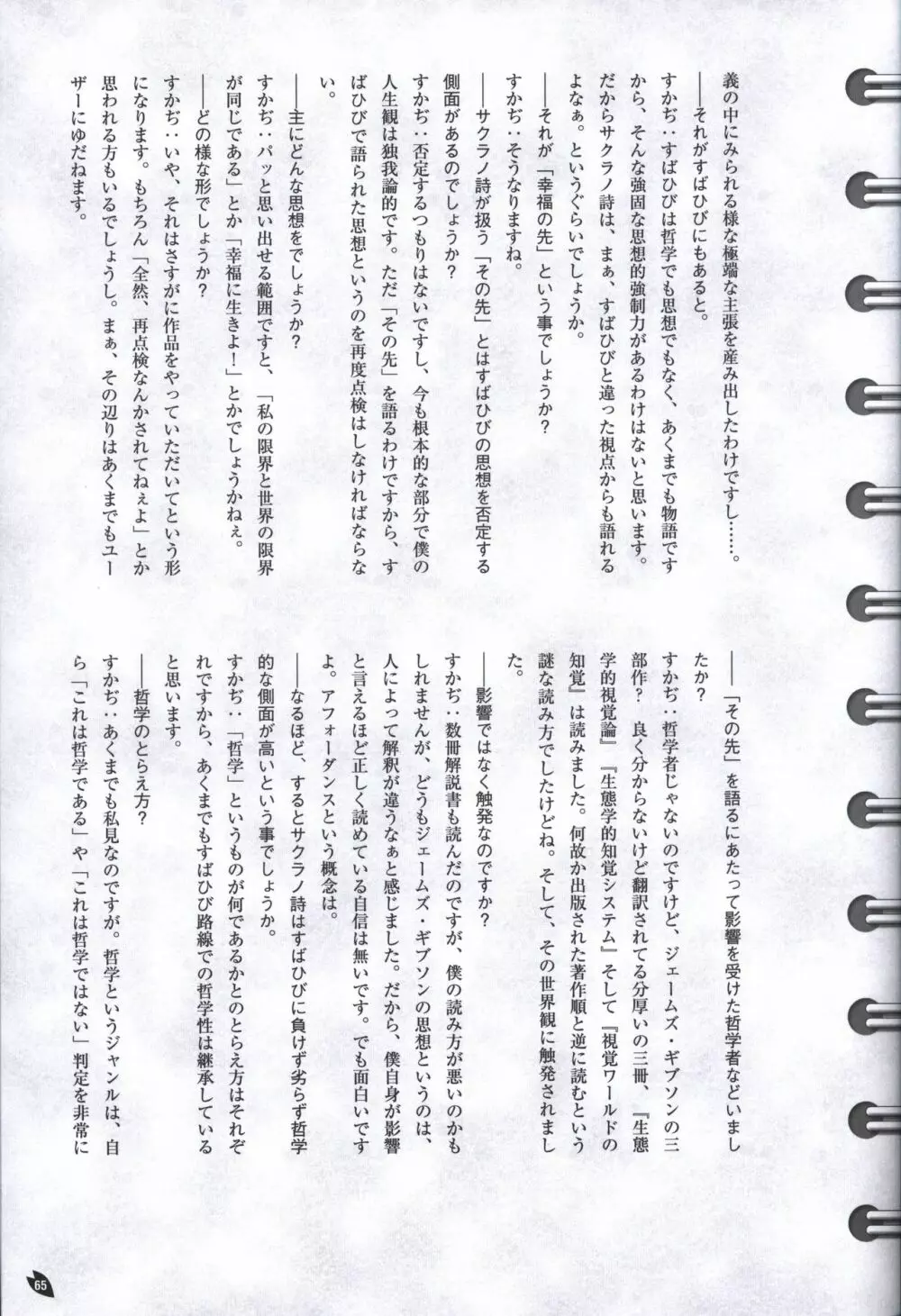サクラノ詩 −櫻の森の上を舞う− オフィシャルアートワークス Page.66