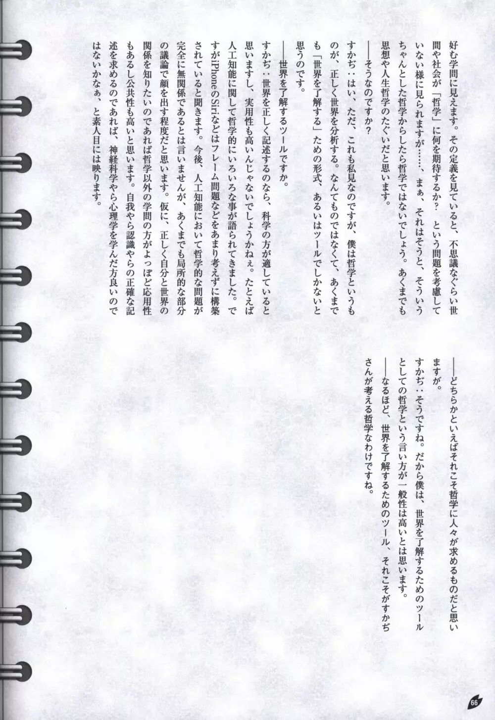 サクラノ詩 −櫻の森の上を舞う− オフィシャルアートワークス Page.67