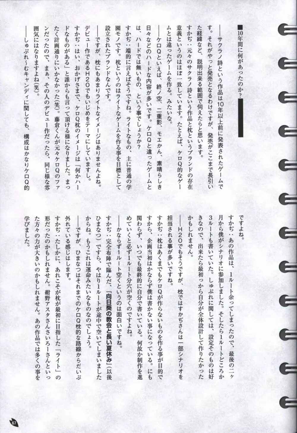 サクラノ詩 −櫻の森の上を舞う− オフィシャルアートワークス Page.68