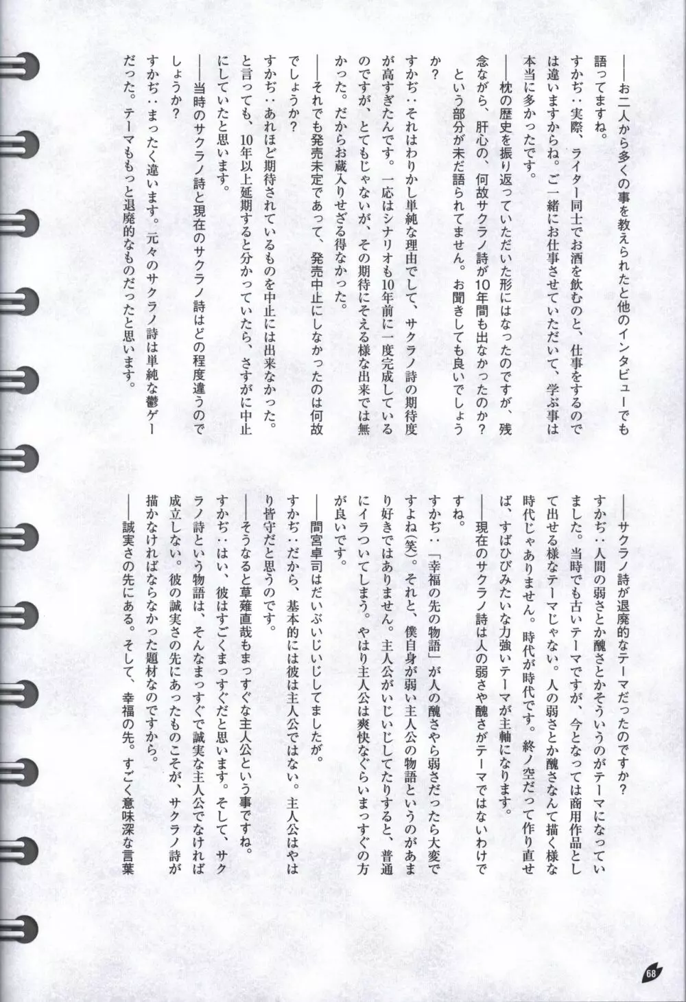 サクラノ詩 −櫻の森の上を舞う− オフィシャルアートワークス Page.69