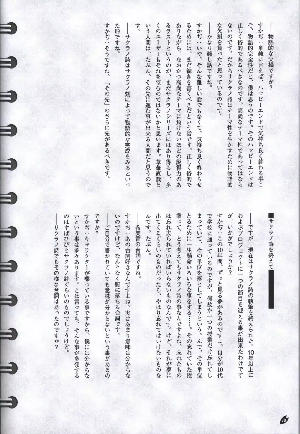 サクラノ詩 −櫻の森の上を舞う− オフィシャルアートワークス Page.71