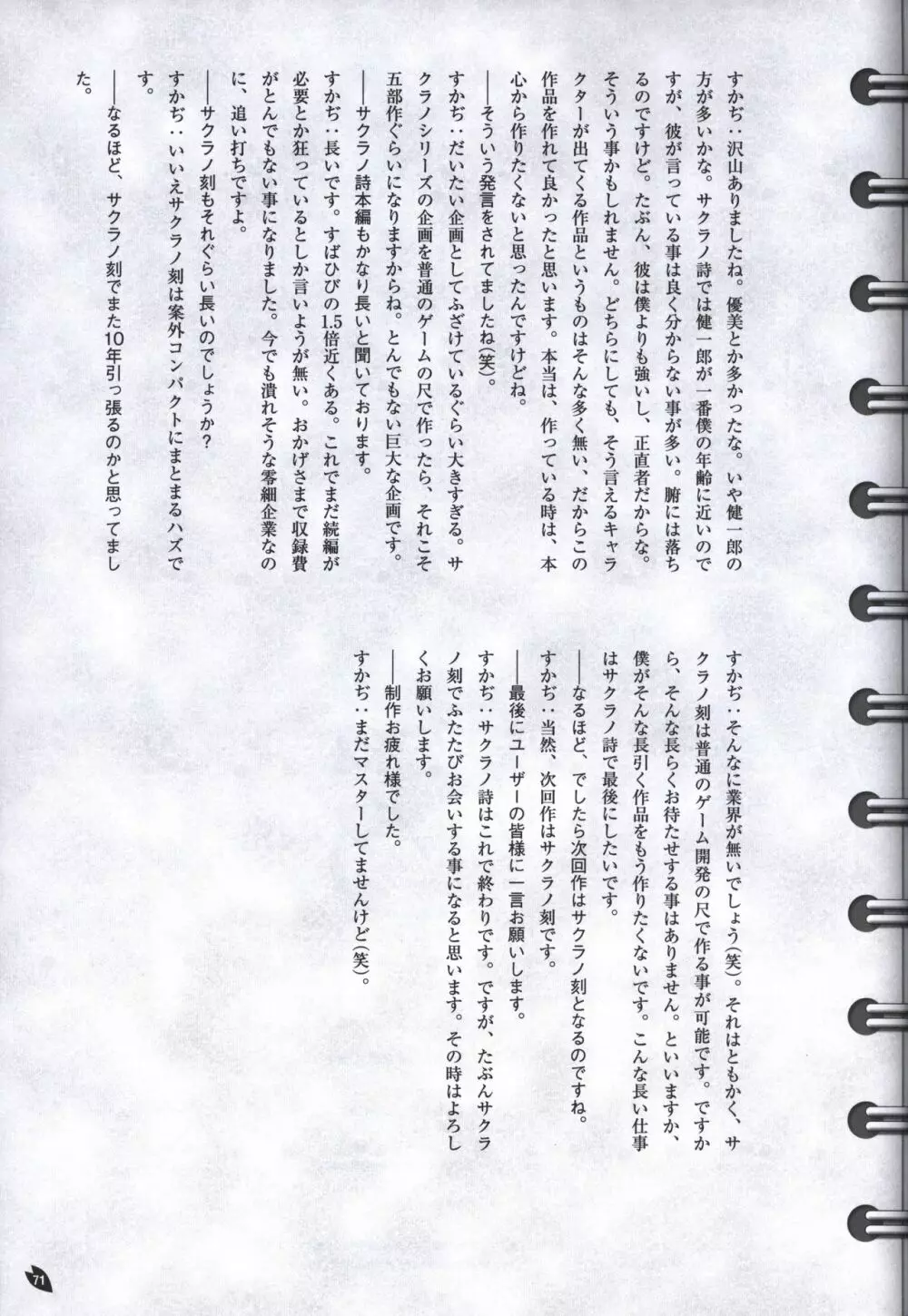 サクラノ詩 −櫻の森の上を舞う− オフィシャルアートワークス Page.72