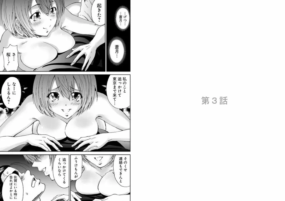 バンギャっ娘!～ビジュアル系掲示板の裏事情～ Page.25