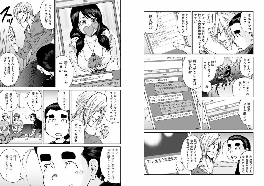 バンギャっ娘!～ビジュアル系掲示板の裏事情～ Page.28