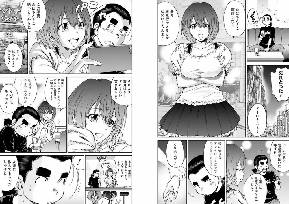 バンギャっ娘!～ビジュアル系掲示板の裏事情～ Page.29