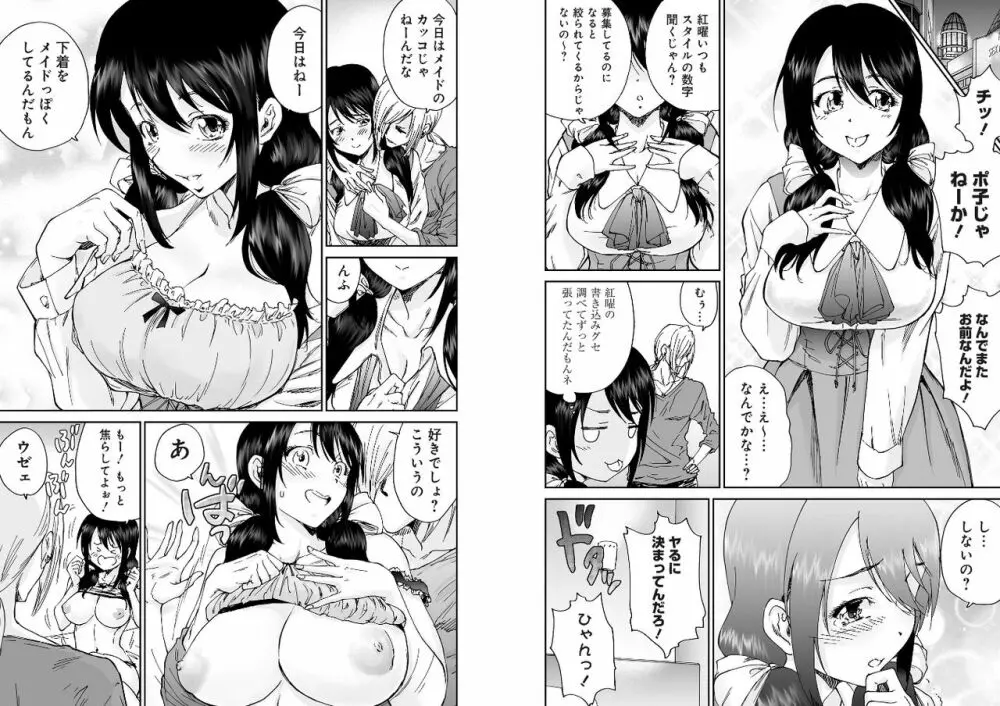 バンギャっ娘!～ビジュアル系掲示板の裏事情～ Page.30