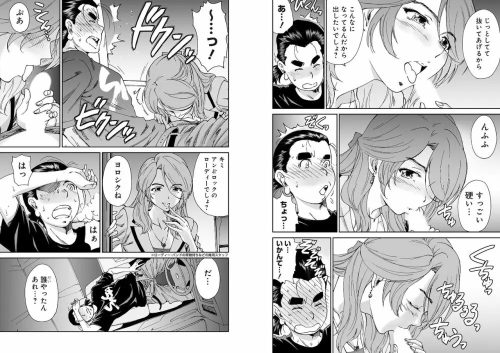 バンギャっ娘!～ビジュアル系掲示板の裏事情～ Page.4