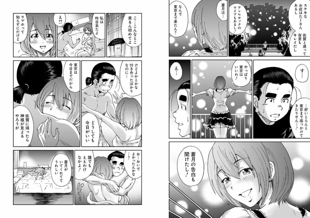 バンギャっ娘!～ビジュアル系掲示板の裏事情～ Page.46