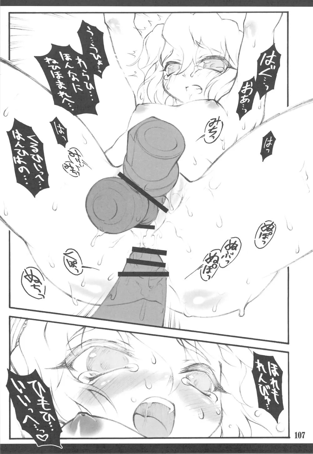 東方少女催淫～魔法少女編～ Page.104