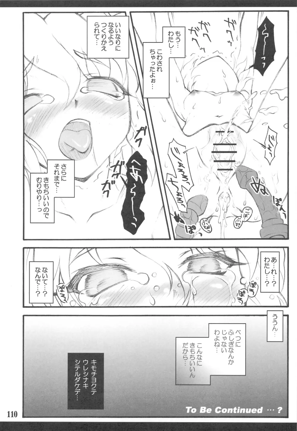 東方少女催淫～魔法少女編～ Page.107