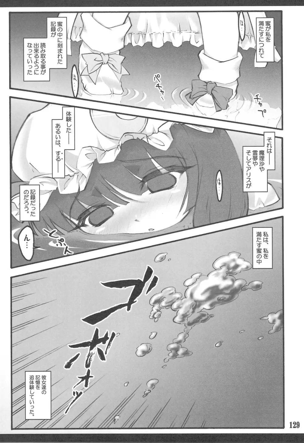 東方少女催淫～魔法少女編～ Page.125