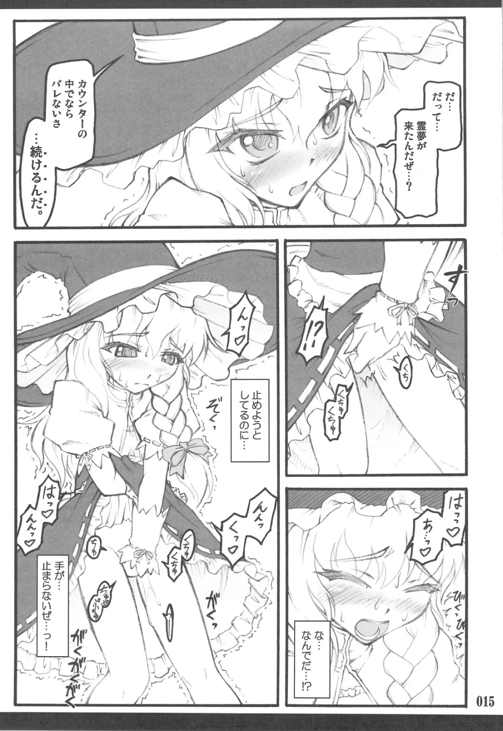 東方少女催淫～魔法少女編～ Page.13