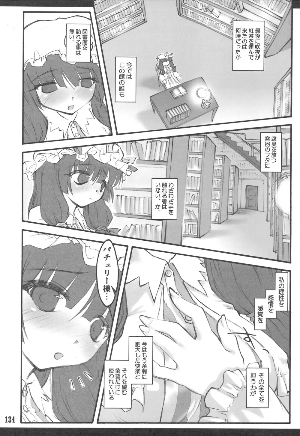 東方少女催淫～魔法少女編～ Page.130