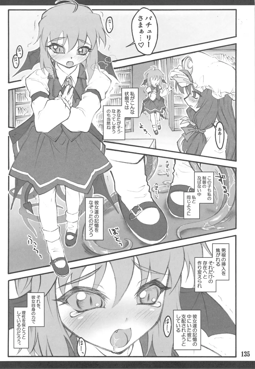 東方少女催淫～魔法少女編～ Page.131