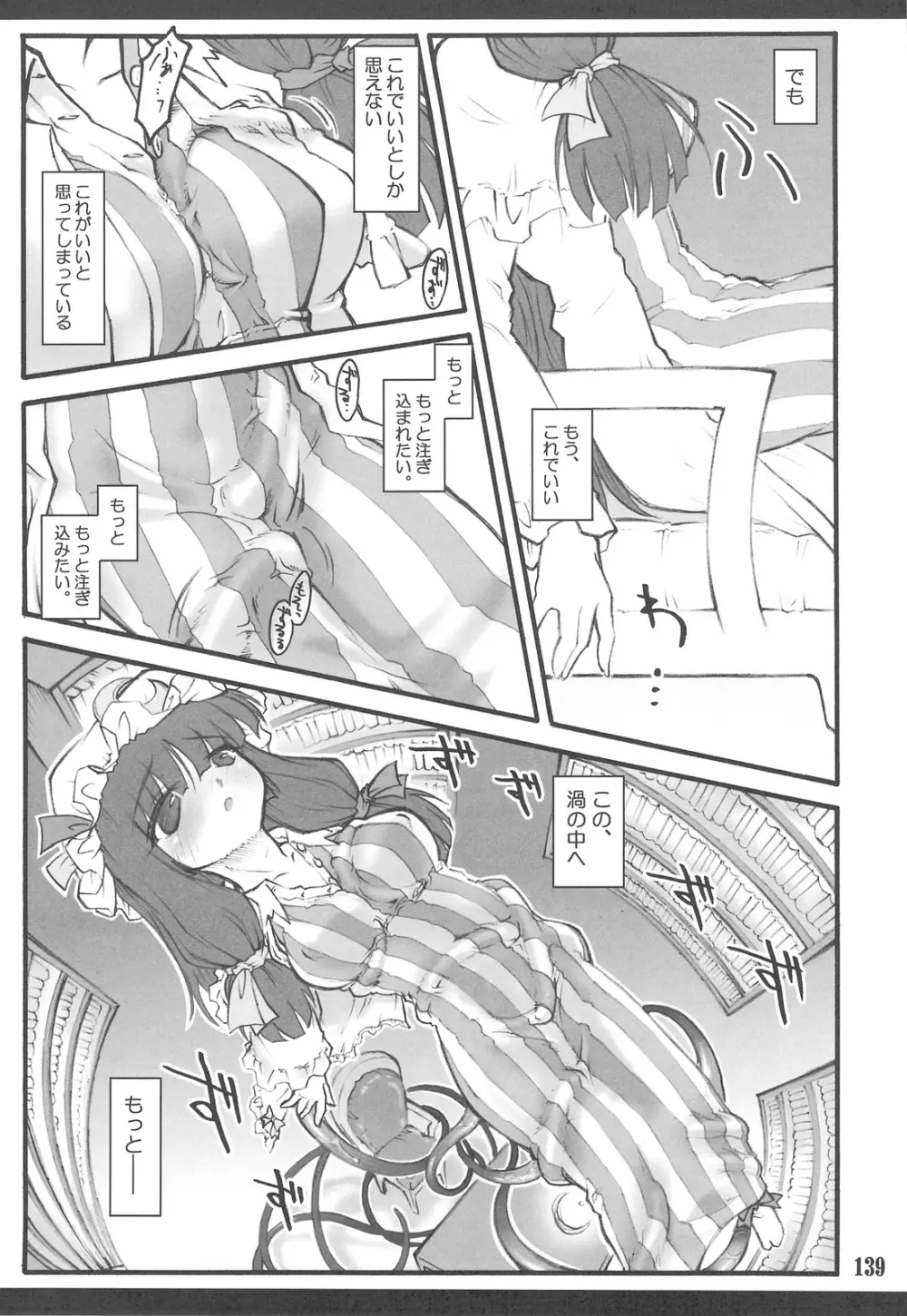 東方少女催淫～魔法少女編～ Page.135