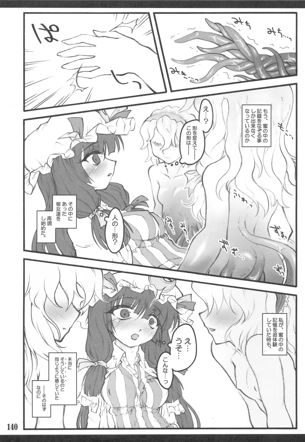 東方少女催淫～魔法少女編～ Page.136