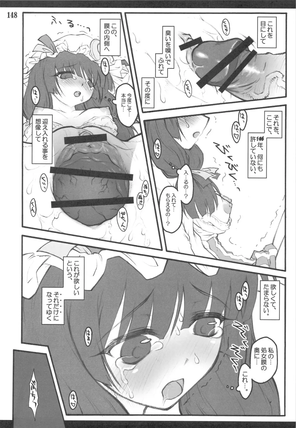 東方少女催淫～魔法少女編～ Page.144