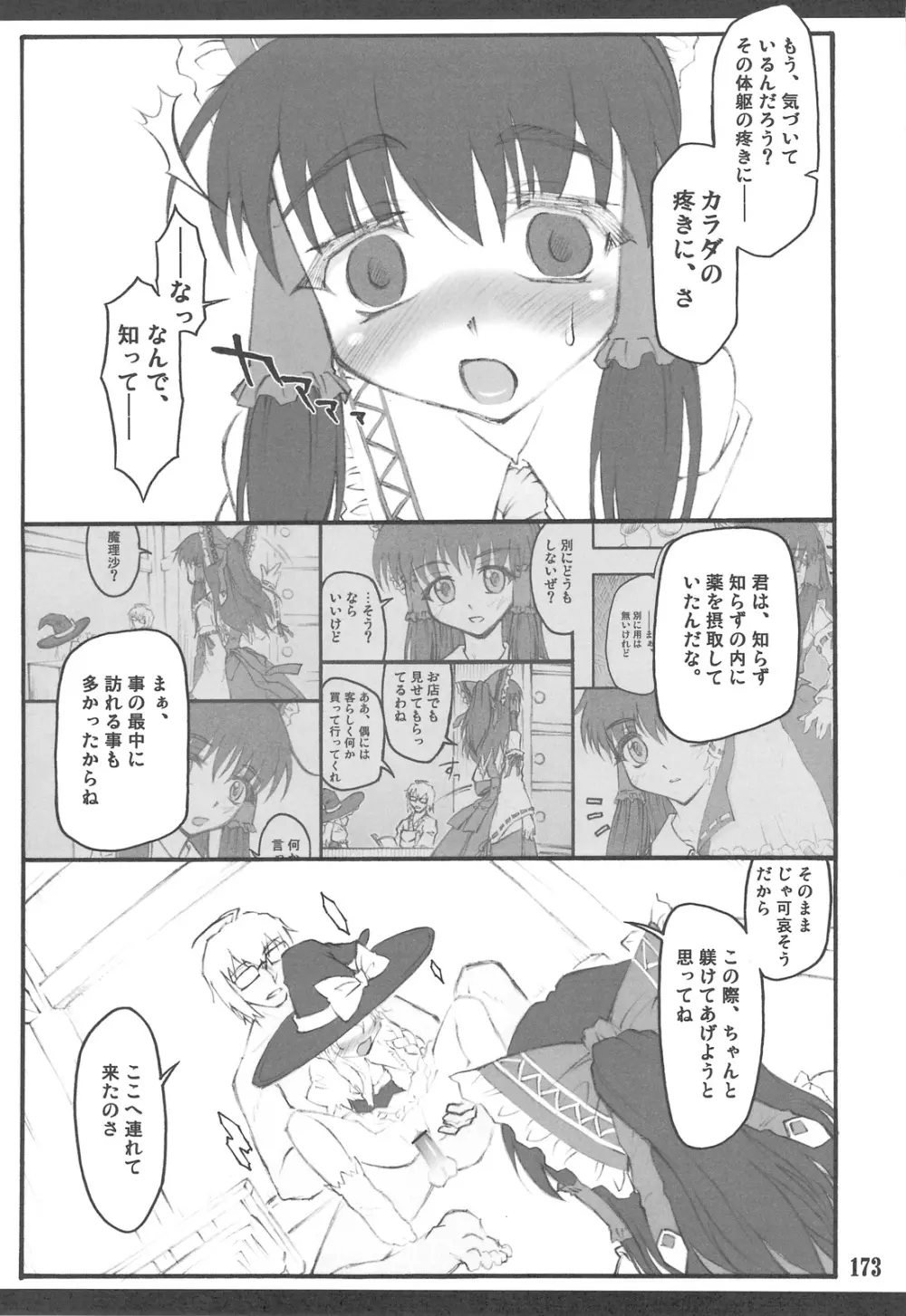 東方少女催淫～魔法少女編～ Page.168