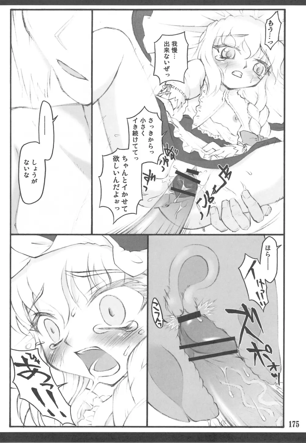 東方少女催淫～魔法少女編～ Page.170