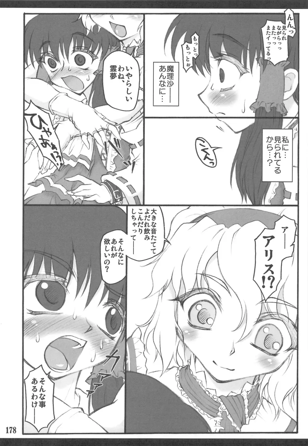 東方少女催淫～魔法少女編～ Page.173